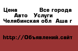 Transfer v Sudak › Цена ­ 1 790 - Все города Авто » Услуги   . Челябинская обл.,Аша г.